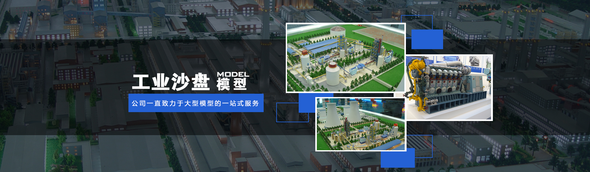 模型公司